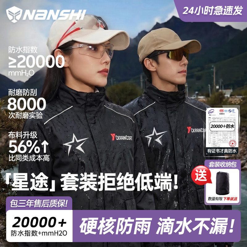 NANSHI薄款单人成人防水雨衣雨裤图片