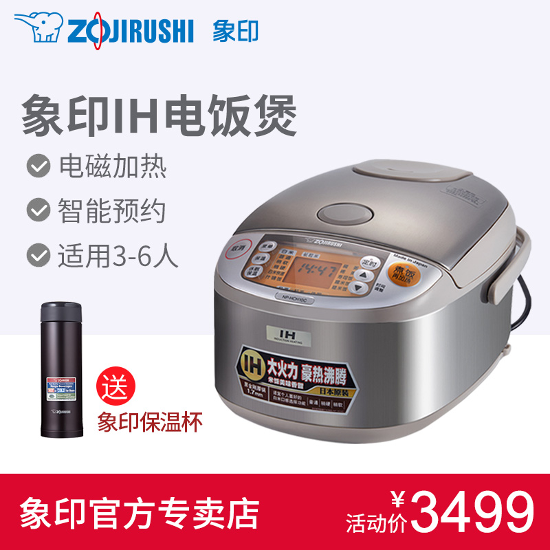 ZOJIRUSHI/象印 NP-HCH10C日本原装进口IH加热电饭煲家用电饭锅3L