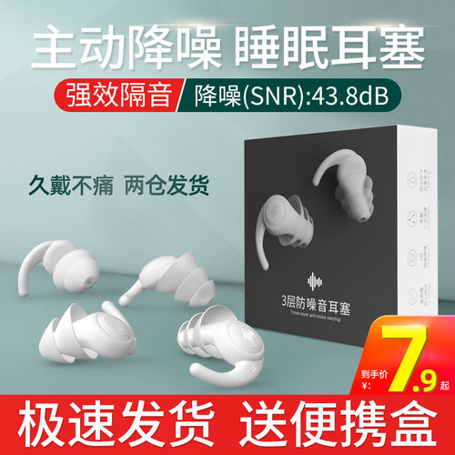 专业耳塞睡眠降噪宿舍静音学生