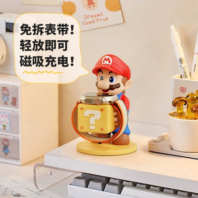 马里奥苹果手表充电支架收纳摆件iwatch充电底座applewatch充电座