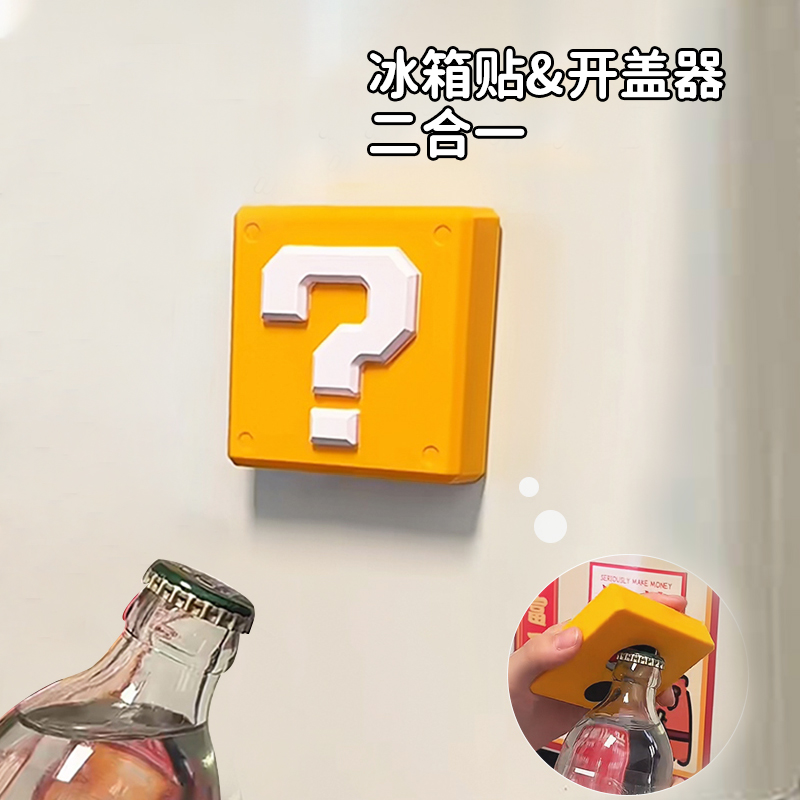 创意超级玛丽问号开瓶器冰箱贴立体创意马里奥磁贴个性装饰贴画图片