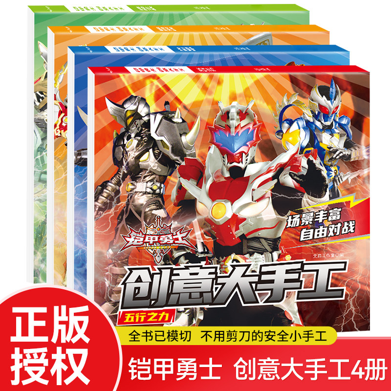 铠甲勇士创意手工立体折纸书图片