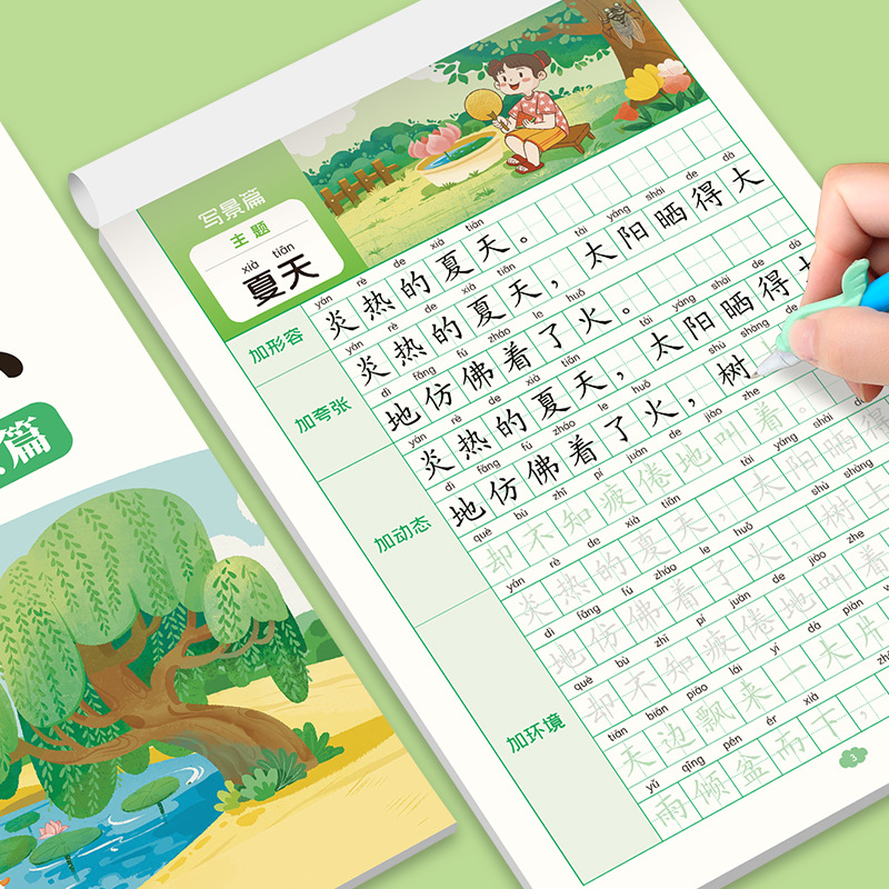 小学语文写作训练字帖描红本