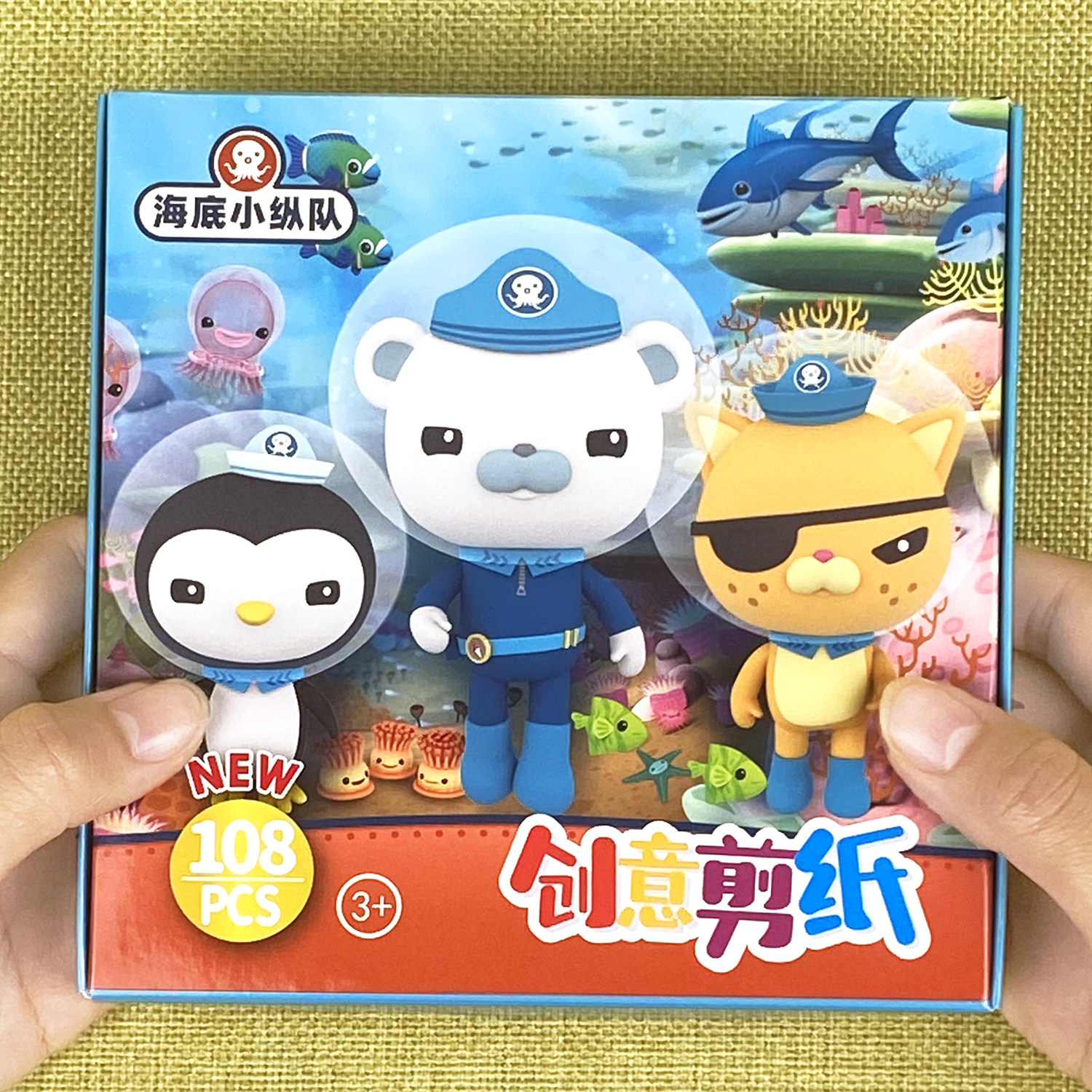 海底小纵队儿童创意剪纸