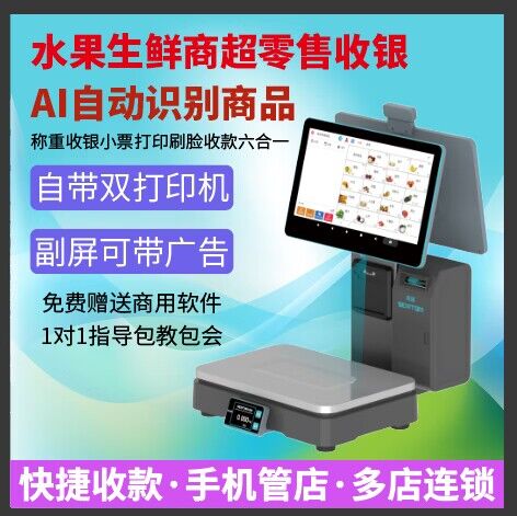 晶硕称重收银机一体机零食店熟食