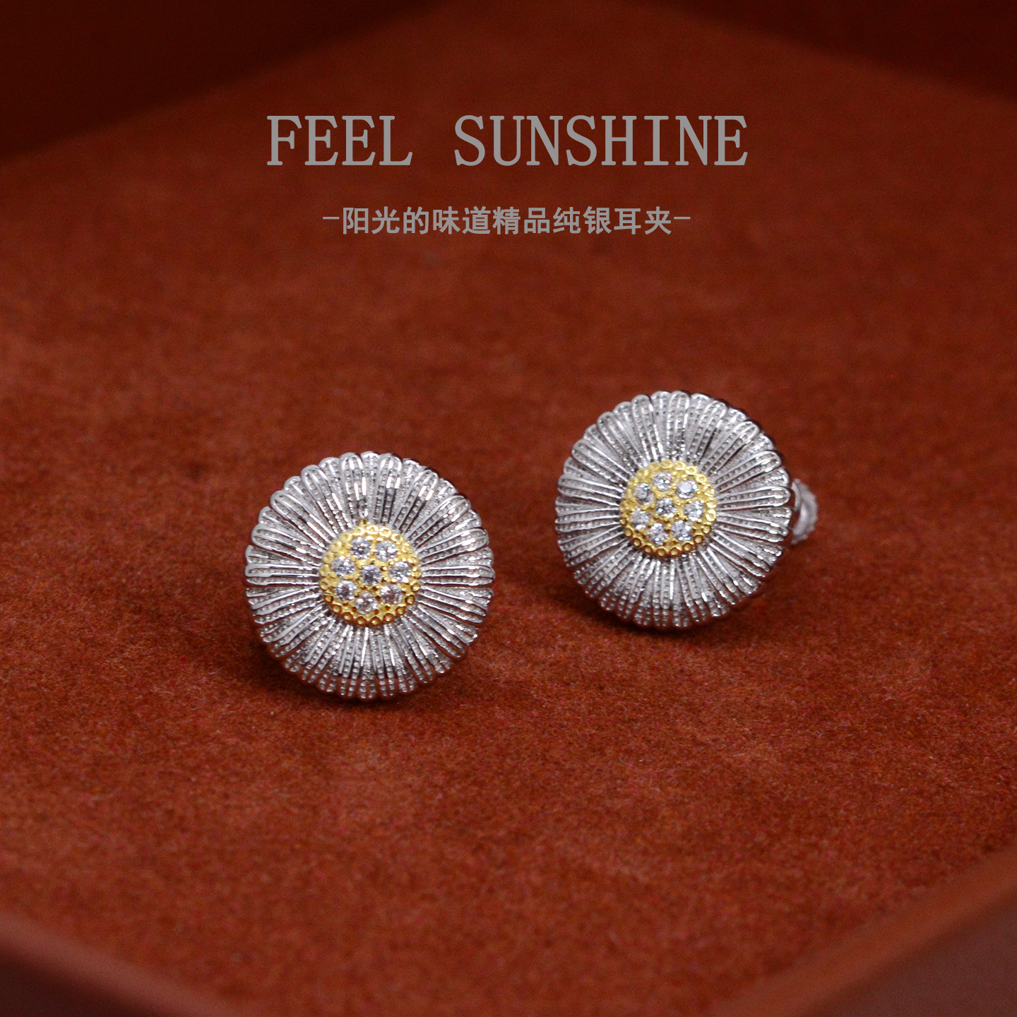 阳光的味道精品纯银耳夹