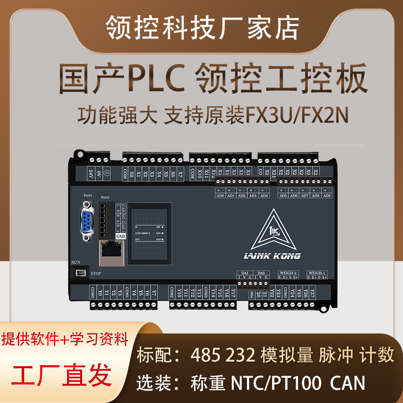 领控fx3ufx2nIO模拟量PLC以太网