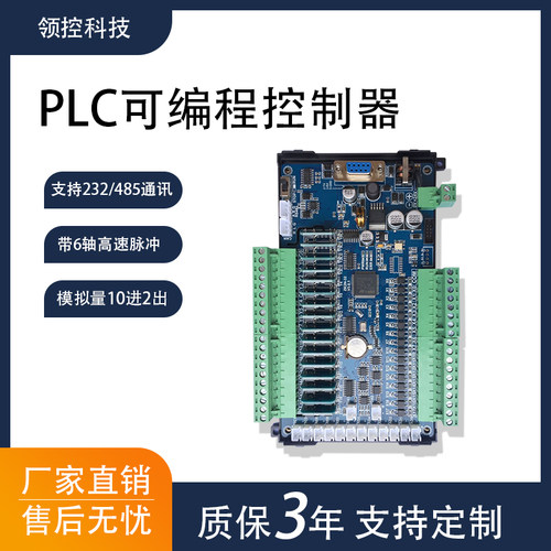 领控FX2N国产plc工控板模拟量