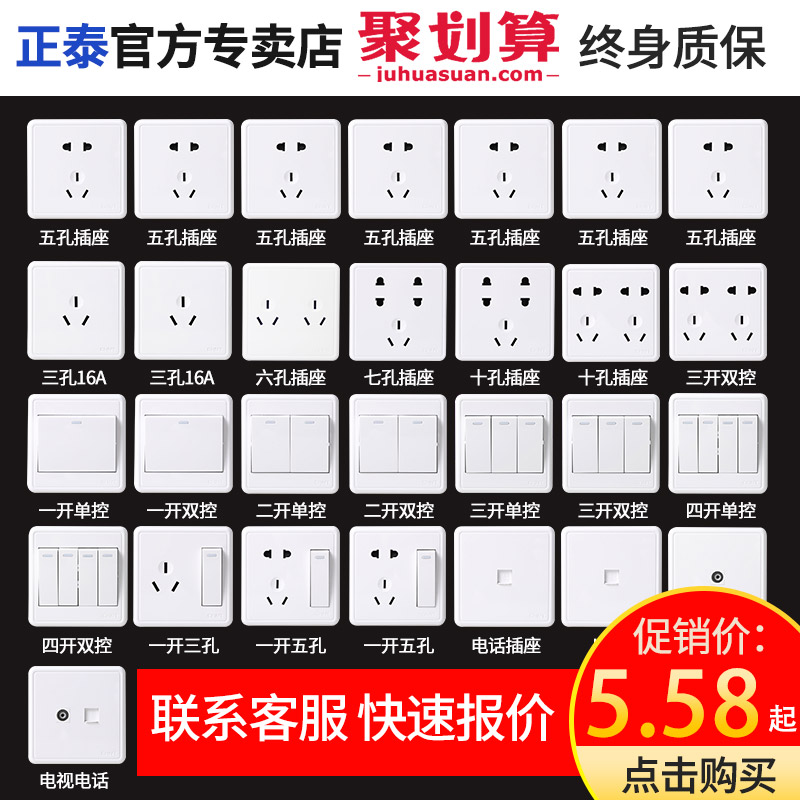 正泰明装开关插座 明线开关面板 十孔5五孔插座开关墙壁开关