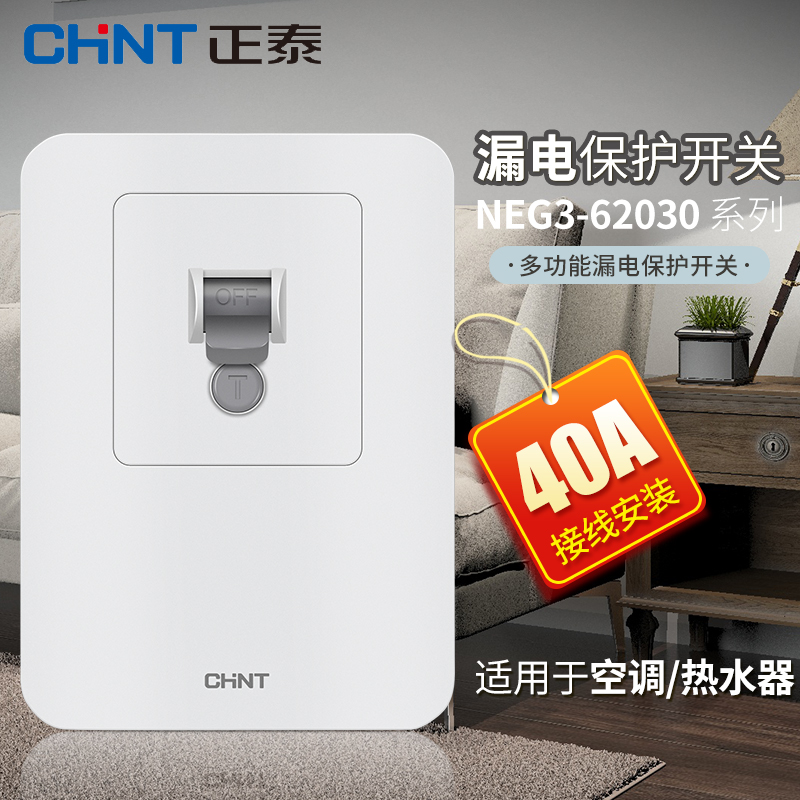 正泰漏电保护器家用漏保开关32A86型3P专用柜机空调插座热水器40A