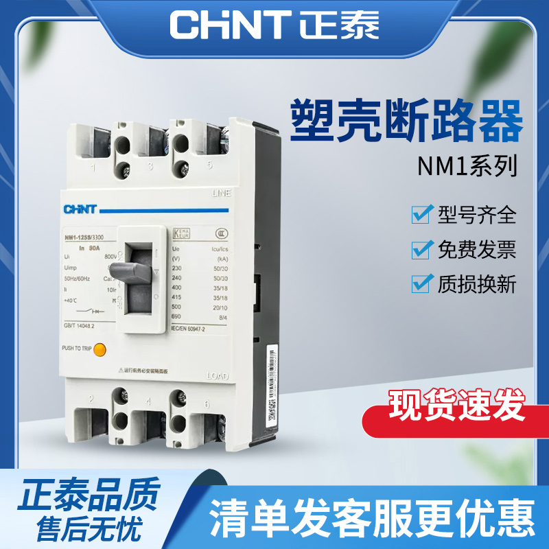 塑壳断路器空气开关断路器