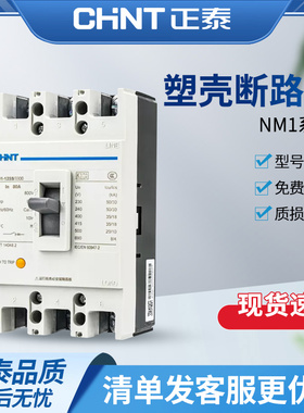 正泰NM1塑壳断路器3p空气开关4p三相四线250a塑料外壳式空开630a