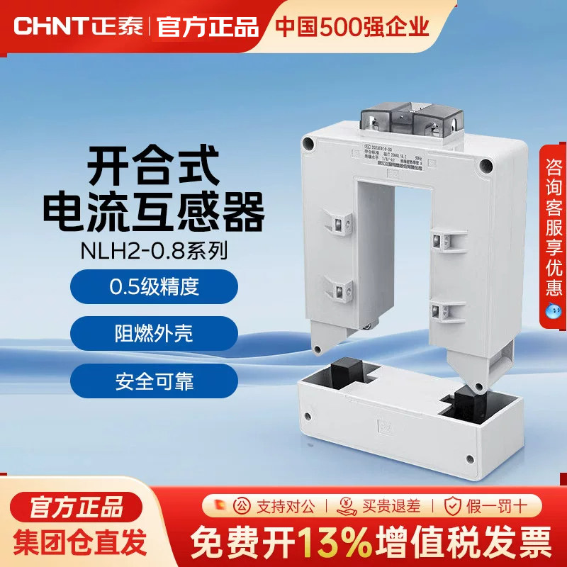 正泰开合式电流互感器NLH2-0.8三相开启式卡扣低压交流计量高精度