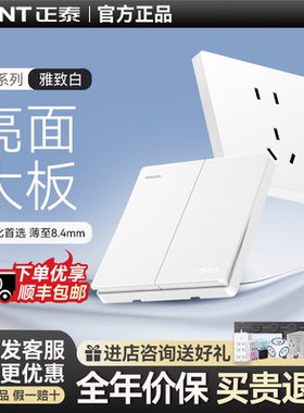 正泰开关插座官方旗舰家用86型暗装墙壁开关面板一开五孔插座6T白