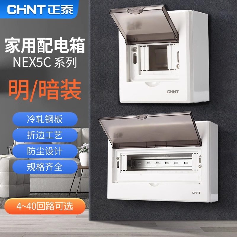 正泰强电箱NEX5家用空气开关盒空开暗装明装配电箱开关箱PZ30,电子/电工,强电布线箱,淘宝优惠券,粉丝福利购,淘宝优惠卷