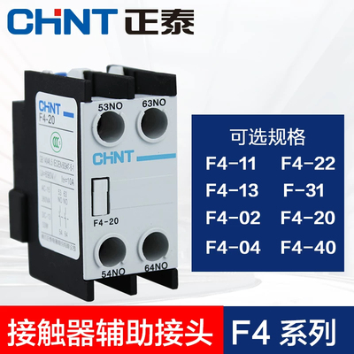 正泰交流接触器辅助触头CJX2 F4-22 11 31一常开一常开触头组220v