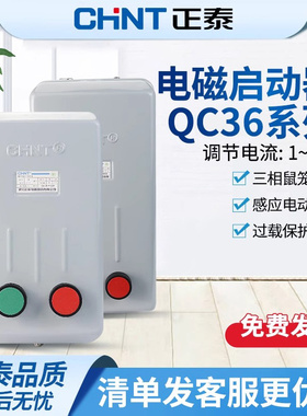 正泰电机启动器QC36-4TA三相380v断相过载保护电磁起动器10TA