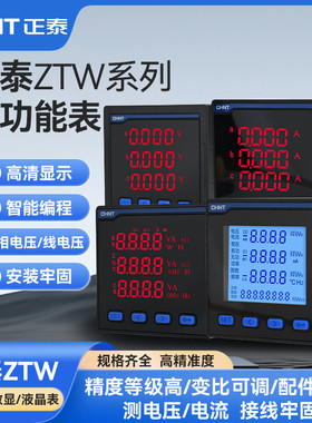 正泰三相多功能数显表带RS485通讯智能检测仪表电流电压表液晶表
