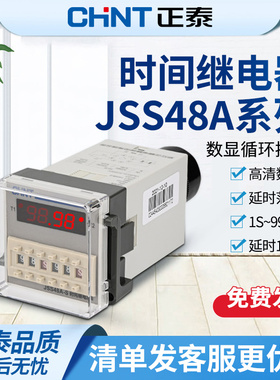 正泰数显循环时间继电器JSS48A 99H通断电时间可调循环控制