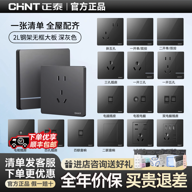 正泰开关插座电源插座香榭丽系列