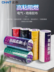 正泰电工胶布无铅阻燃耐高温pvc