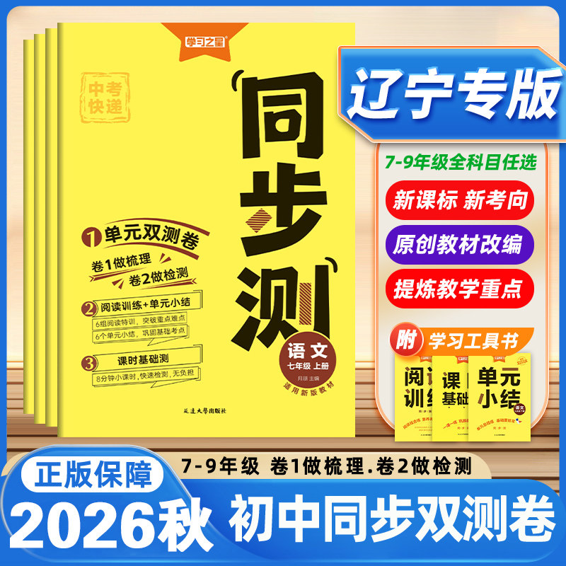 学习之星中考快递语文单元练习图片