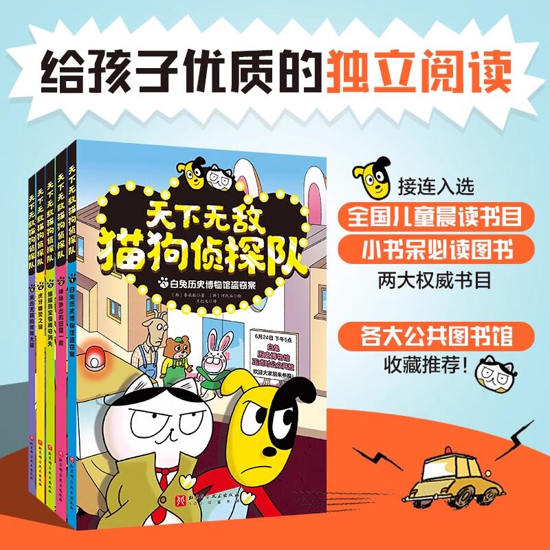 天下无敌猫狗侦探队全5册 谁敢动我的地球 动物脑瓜里装的都是啥儿童自主阅读桥梁书来去无踪的嚣张大盗三四年级儿童冒险推理