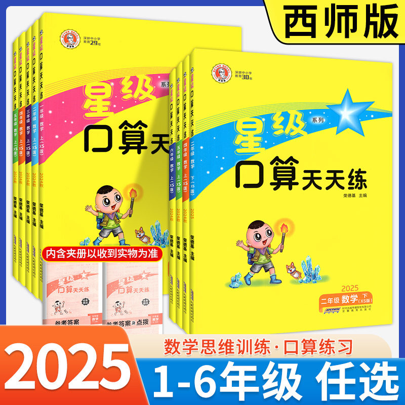 星级口算1-6年级上下册任选