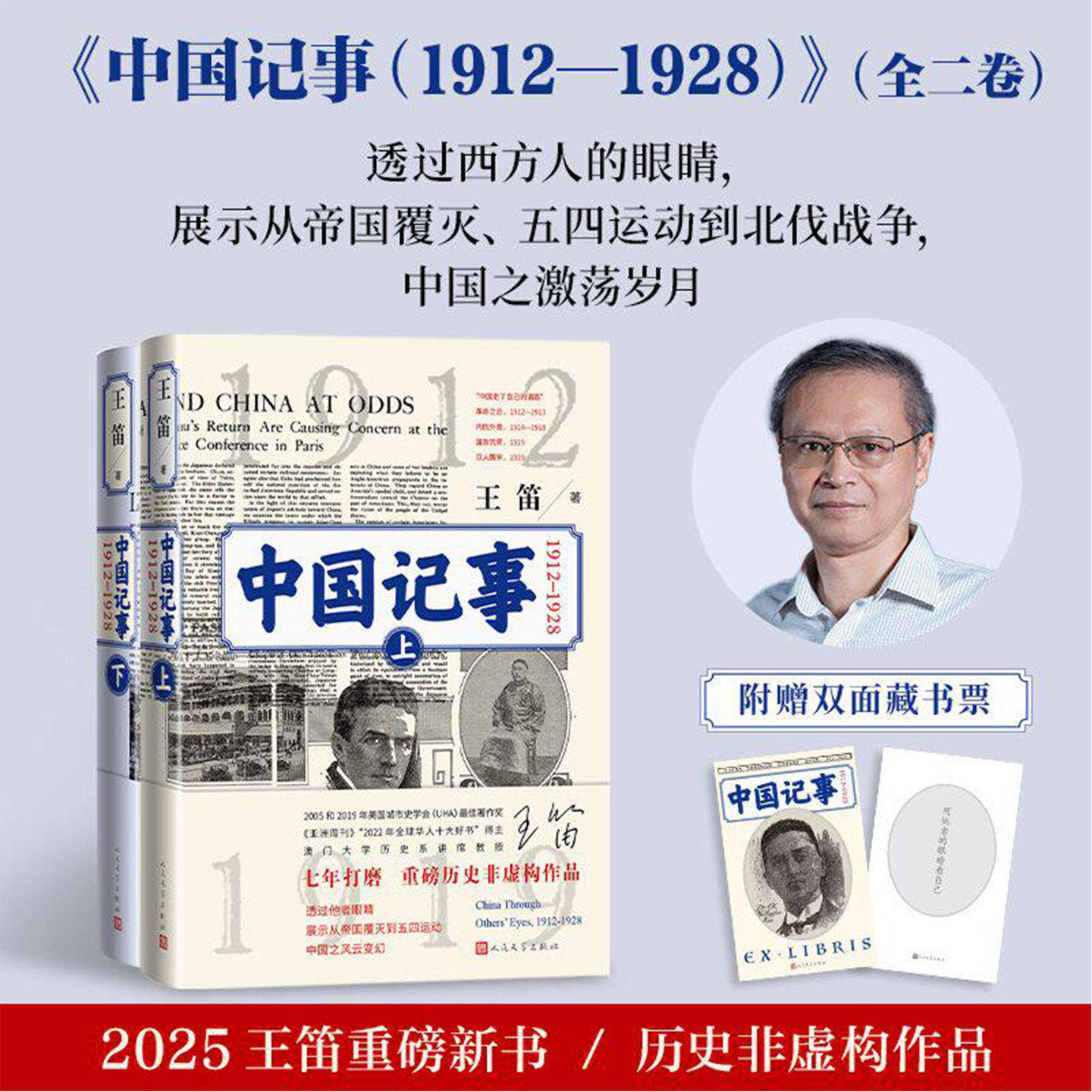 中国记事1912—1928近代史五四运动辛亥革命文学历史学家王笛重磅历史非虚构作品展示从帝国覆灭五四运动到北伐战争中国之激荡岁月