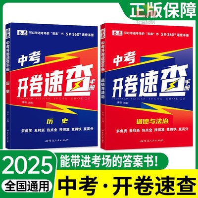当天发货！中考考卷速查