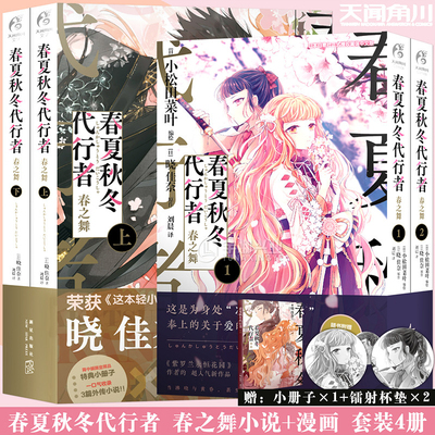 春夏秋冬代行者春之舞