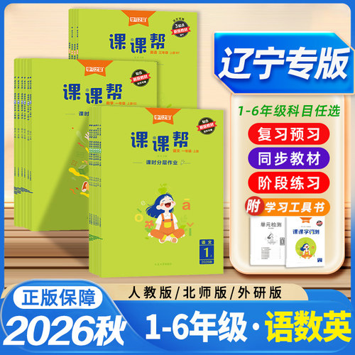 2026秋课课帮小学学习之星