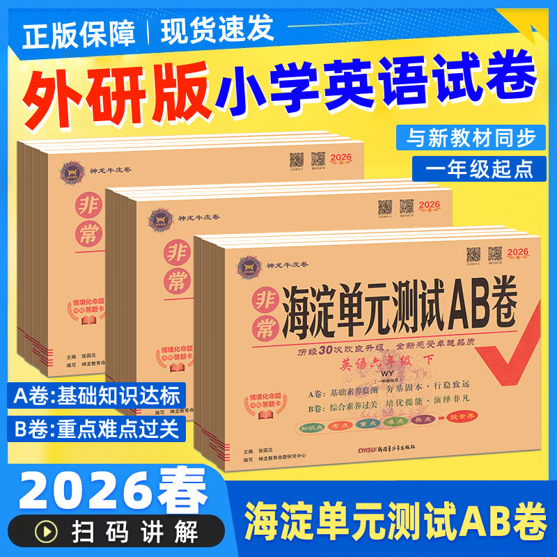 2026春外研版一年级起点英语试卷
