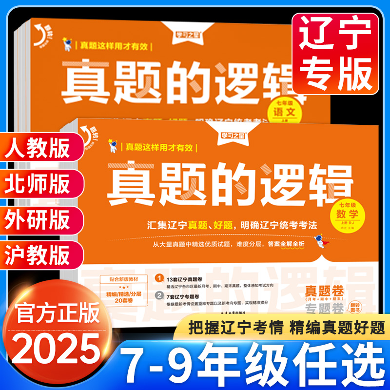真题的逻辑名校大考卷七八九年级