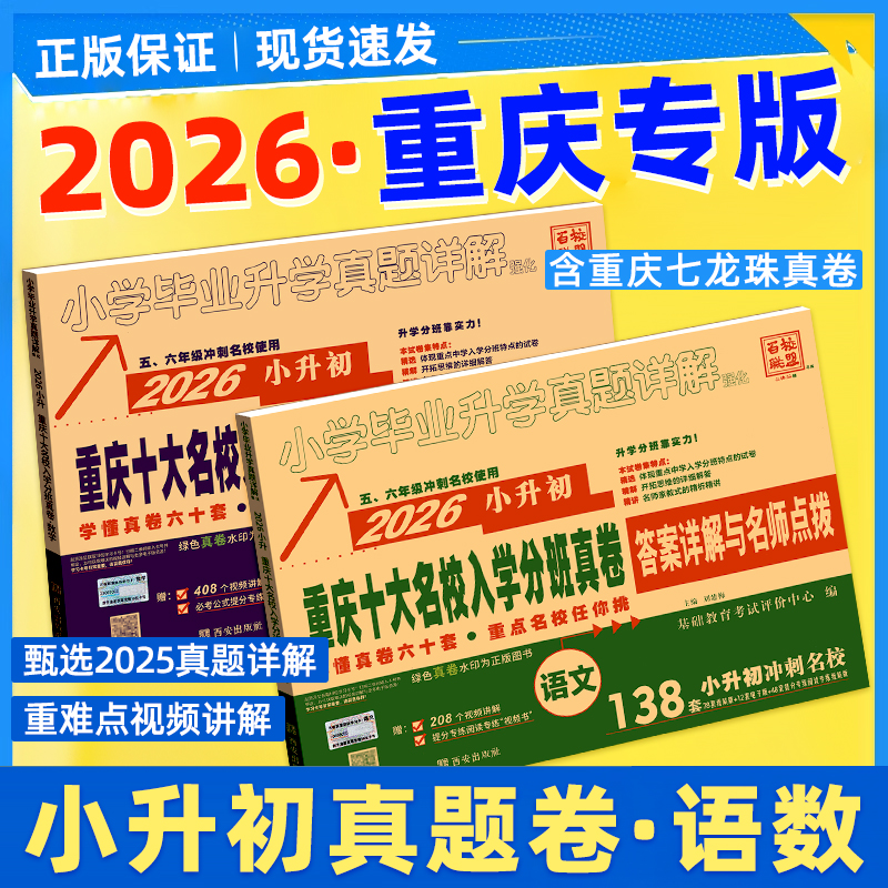 重庆小升初真题卷2026