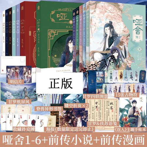 哑舍小说全套正版123456+前传零+漫画1-5全12册秦失其鹿前传秦朝 玄色著典藏版全集 古风玄幻小说漫画周边吧唧色纸镭射票