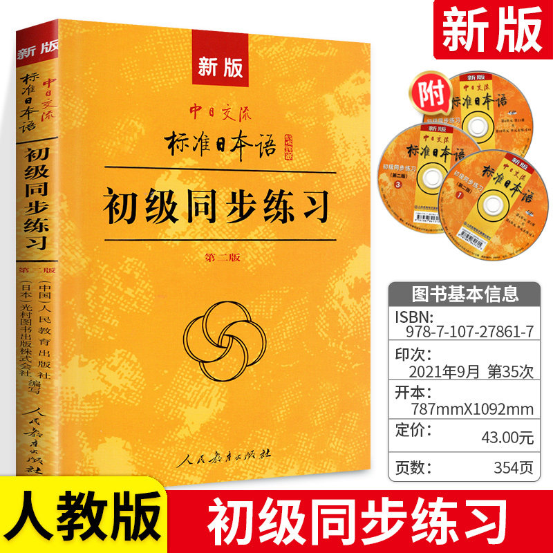 new edition Sino-Japanese communication standard Japanese primary synchronization Practice Human Education Edition Japanese primary Matching study course Basics Japanese primary synchronization Practice Japanese coach Source Bookin the Books/Magazine/Newspaper , Foreign language/Language , Other foreign languages , Japanese language  category - from Buy2taobao.com to provide professional Taobao agent buy service