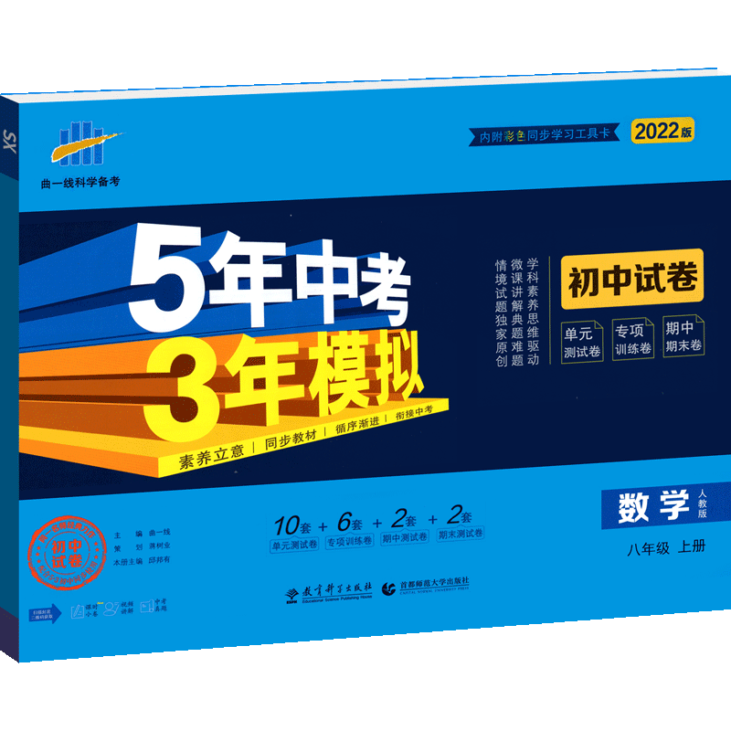 2024五年中考三年模拟八年级下册