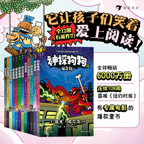 神探狗狗全系列漫画书全1-12册