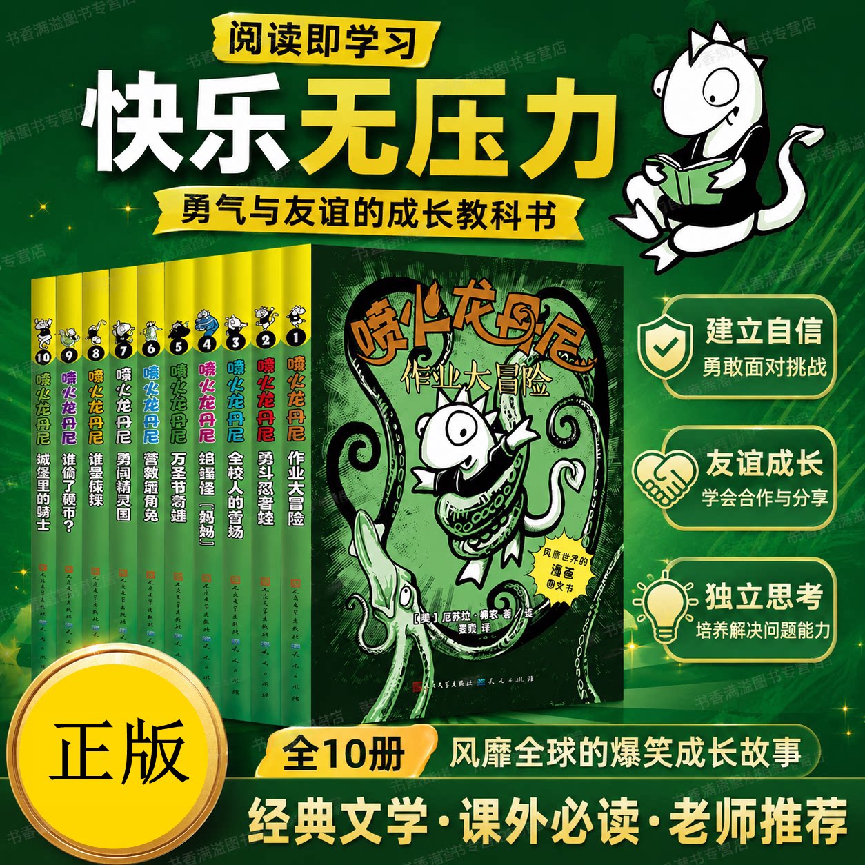 喷火龙丹尼全10册8-12岁儿童漫画书绘本奇幻冒险小说故事书籍小学生语文阅读写作提升亲子共读阅读课外书儿童文学经典文学趣味阅读