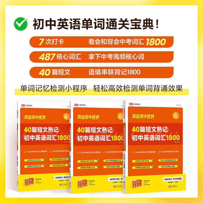2024高途40篇短文熟记初中英语词汇1800词背诵练习本默写本高频词汇详解攻克英语阅读理解词汇数量精编短文串联词汇2000词艾宾浩斯