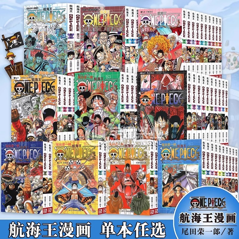 航海王漫画全套1-105册 航海王漫画书中文珍藏版尾田荣一郎著路飞ONE PIECE日本青春热血动画漫小说故事书海贼王漫画