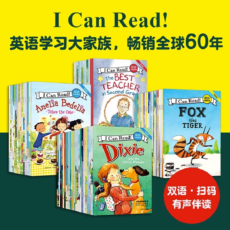 I Can Read 双语分级阅读系列全79册预备级 拓展版基础级 提高级 英语学习 词汇积累 入门学习 自主阅读有孩子爱看 中信出版