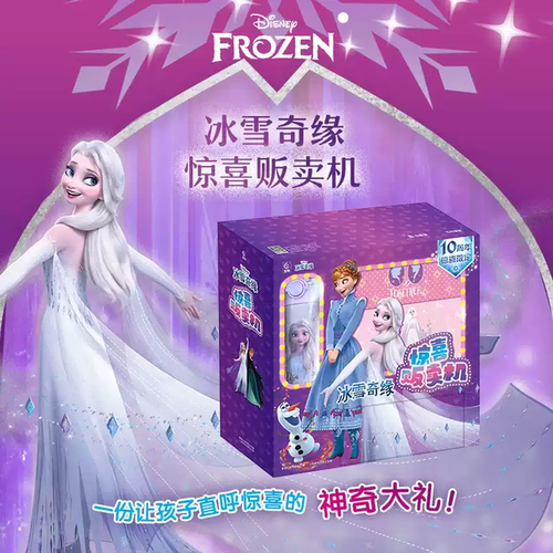 六一儿童节礼物 冰雪奇缘惊喜贩卖机礼盒装 迪士尼经典动画电影冰雪奇缘10周年限定礼盒 桌游创意手账套装手工益智提升专注力