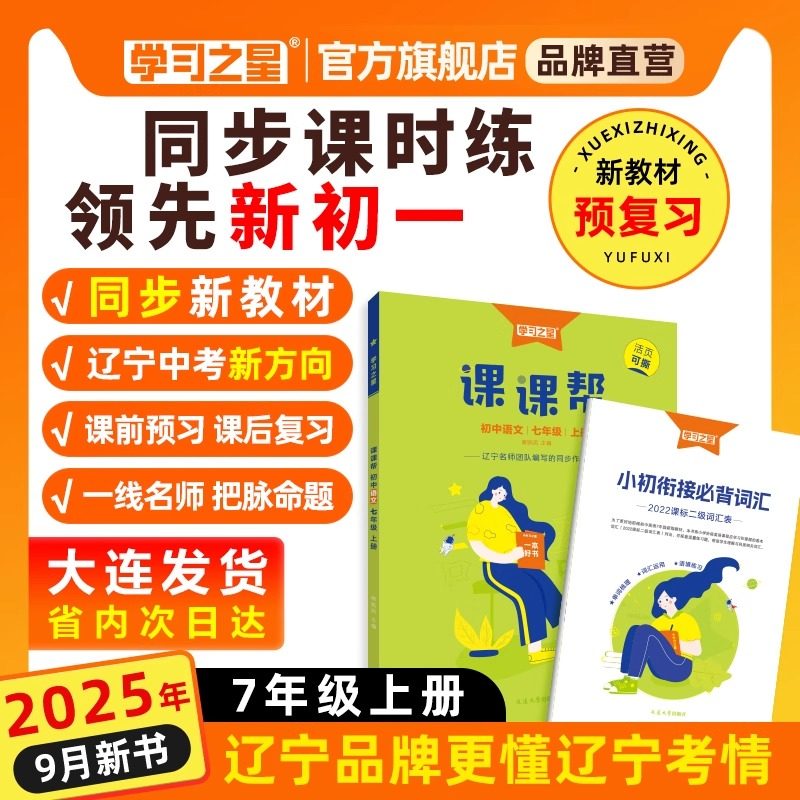 新版课课帮初中2025秋上册
