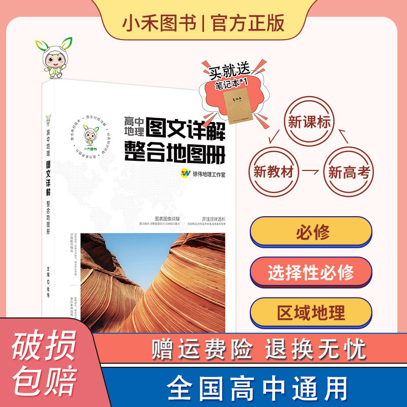 小禾同学25年高中地理图文详解整合地图册知识全国通用新教材书