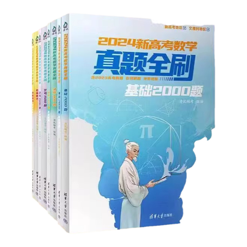 真题全刷2024版数学基础2000题物理化学高中数学决胜800题疾风40卷文理科基础2000题新高考全国卷版高考必刷题一轮二轮高考总复习