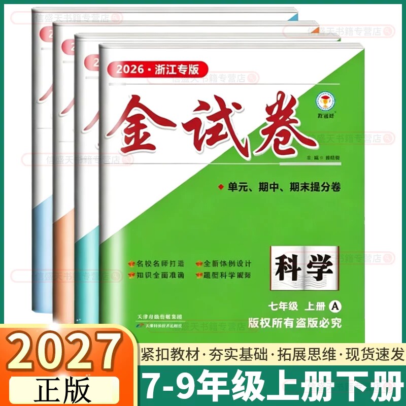 2026秋新版教冠好金试卷