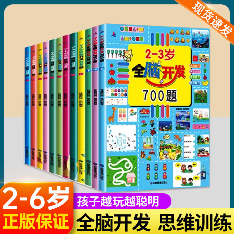 全脑开发思维训练700题1000题儿童2-3-6岁学前教育益智奥数启蒙早教书幼儿园智力数学游戏思维训练逻辑儿童书启蒙素材幼小衔接绘本,书籍/杂志/报纸,启蒙认知书/黑白卡/识字卡,淘宝优惠券,粉丝福利购,淘宝优惠卷