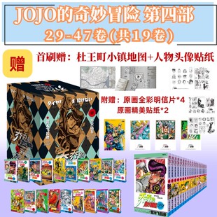 jojo的奇妙冒险漫画正版第四部不灭钻石共16卷漫画书荒木飞吕彦著中文版日漫实体书乔乔的奇妙冒险4部热血漫画绘本全63卷现货任选